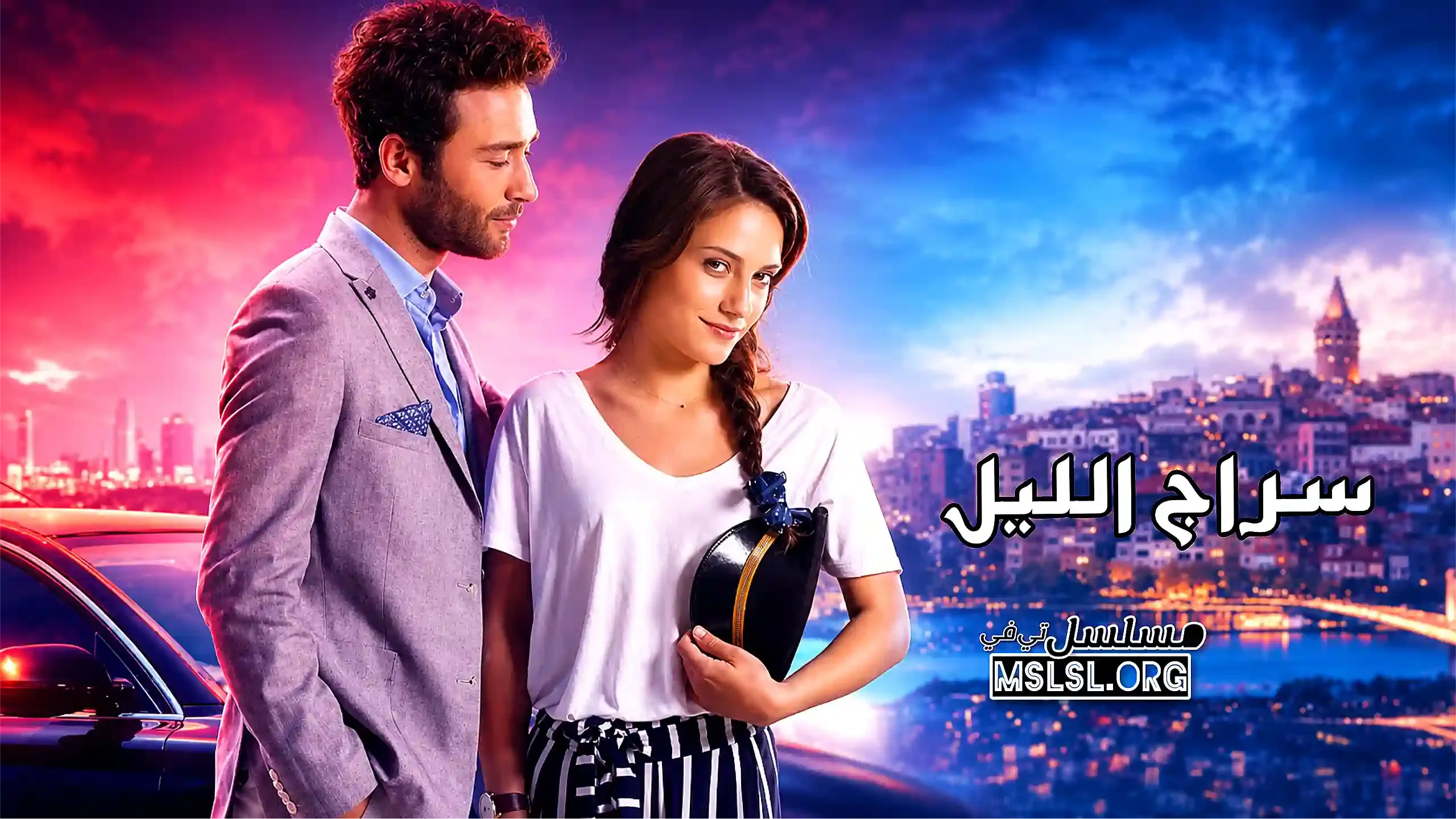 مسلسل سراج الليل مترجم