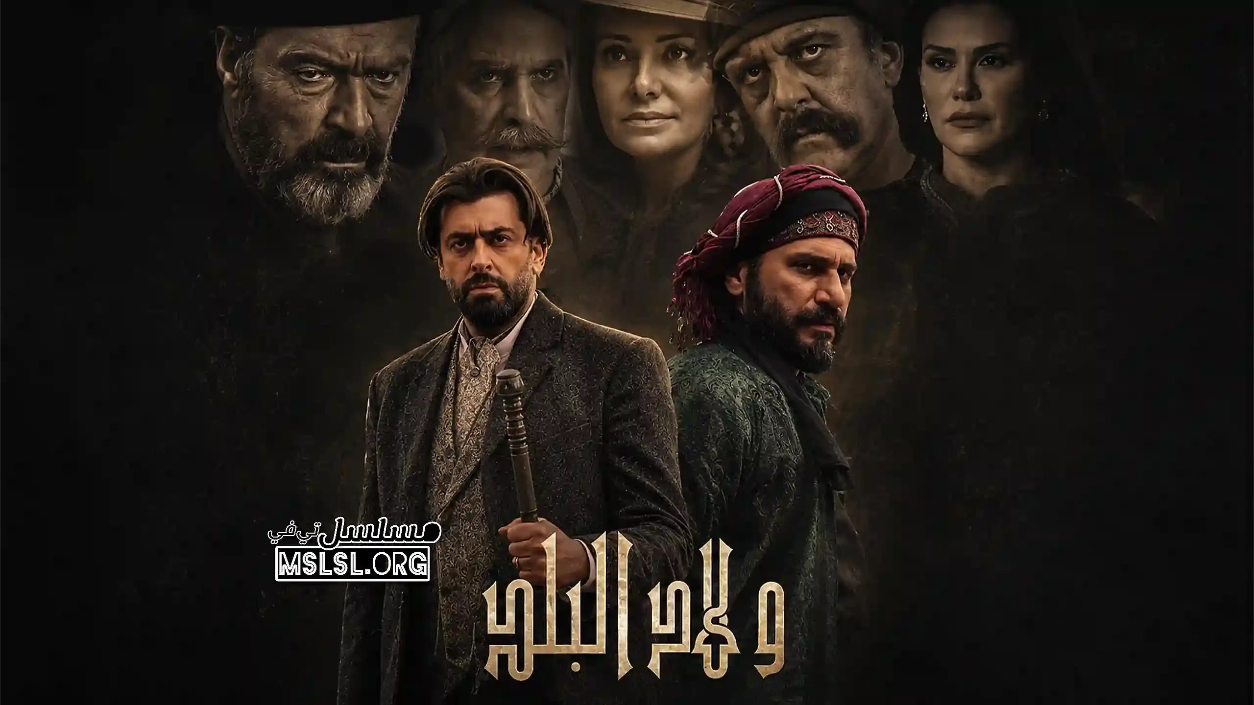 بوستر  مسلسل ولاد البلد