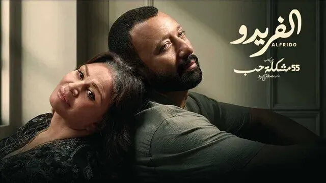 مسلسل 55 مشكلة حب