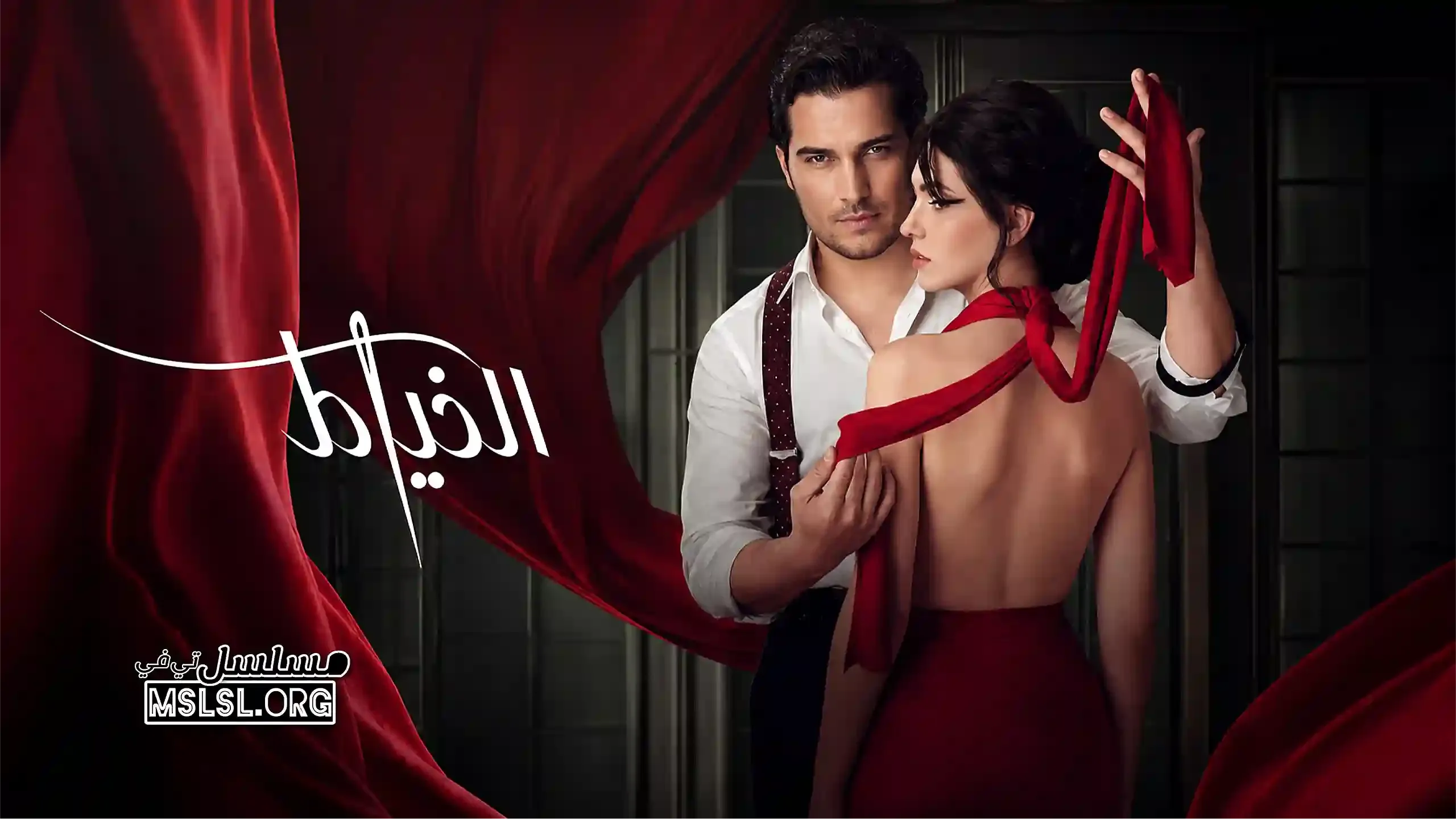 مسلسل الخياط مدبلج