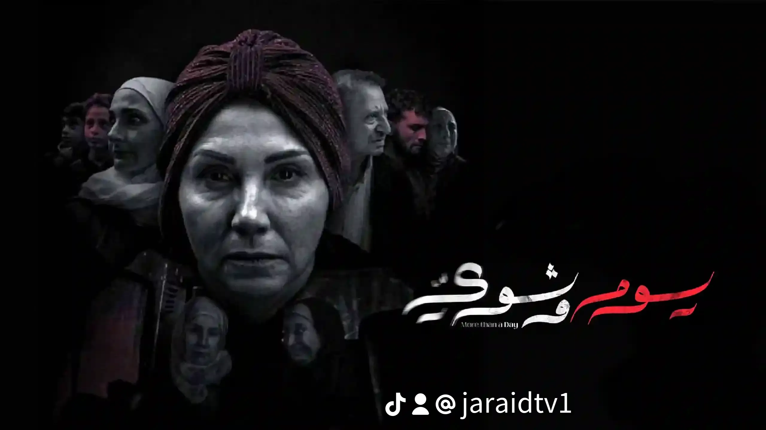 مسلسل يوم وشوي
