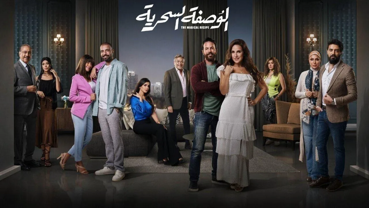مسلسل الوصف السحرية