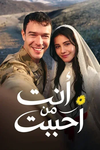 مسلسل انت من احببت الحلقة 75 الخامسة والسبعون والاخيرة مدبلج - حلقة 75