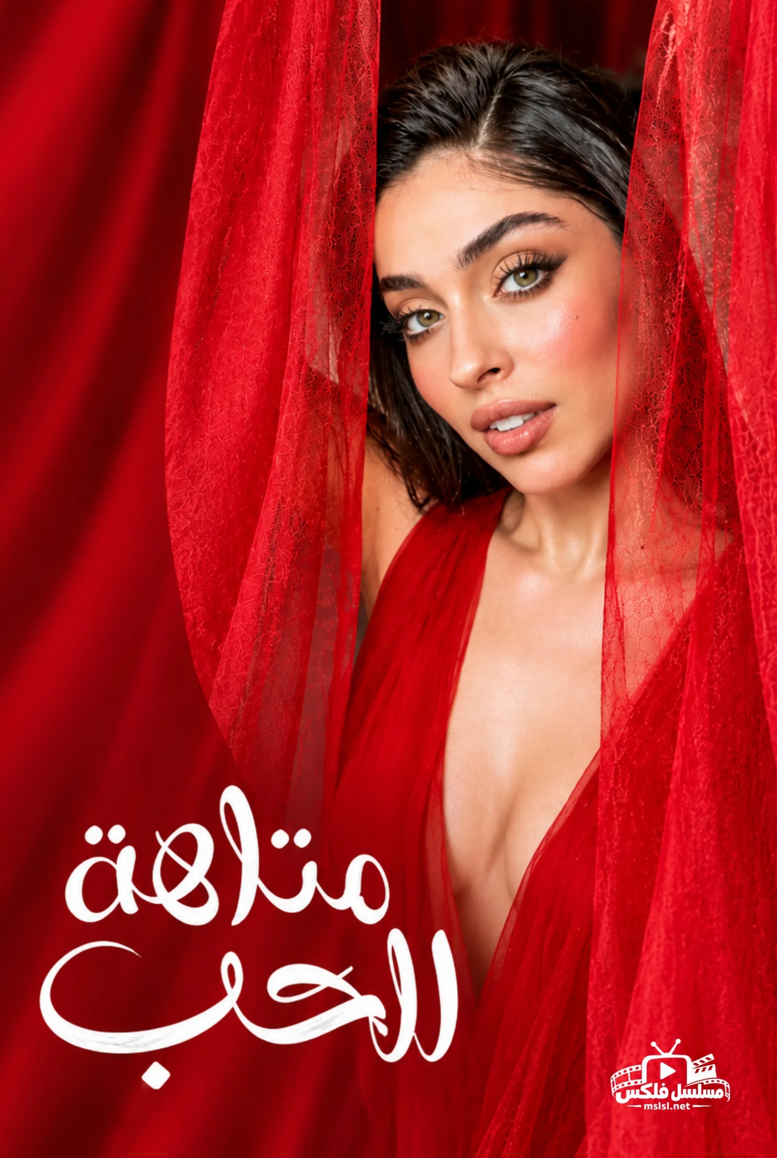 مسلسل متاهة الحب الحلقة 78 الثامنة والسبعون والاخيرة مدبلج - حلقة 78