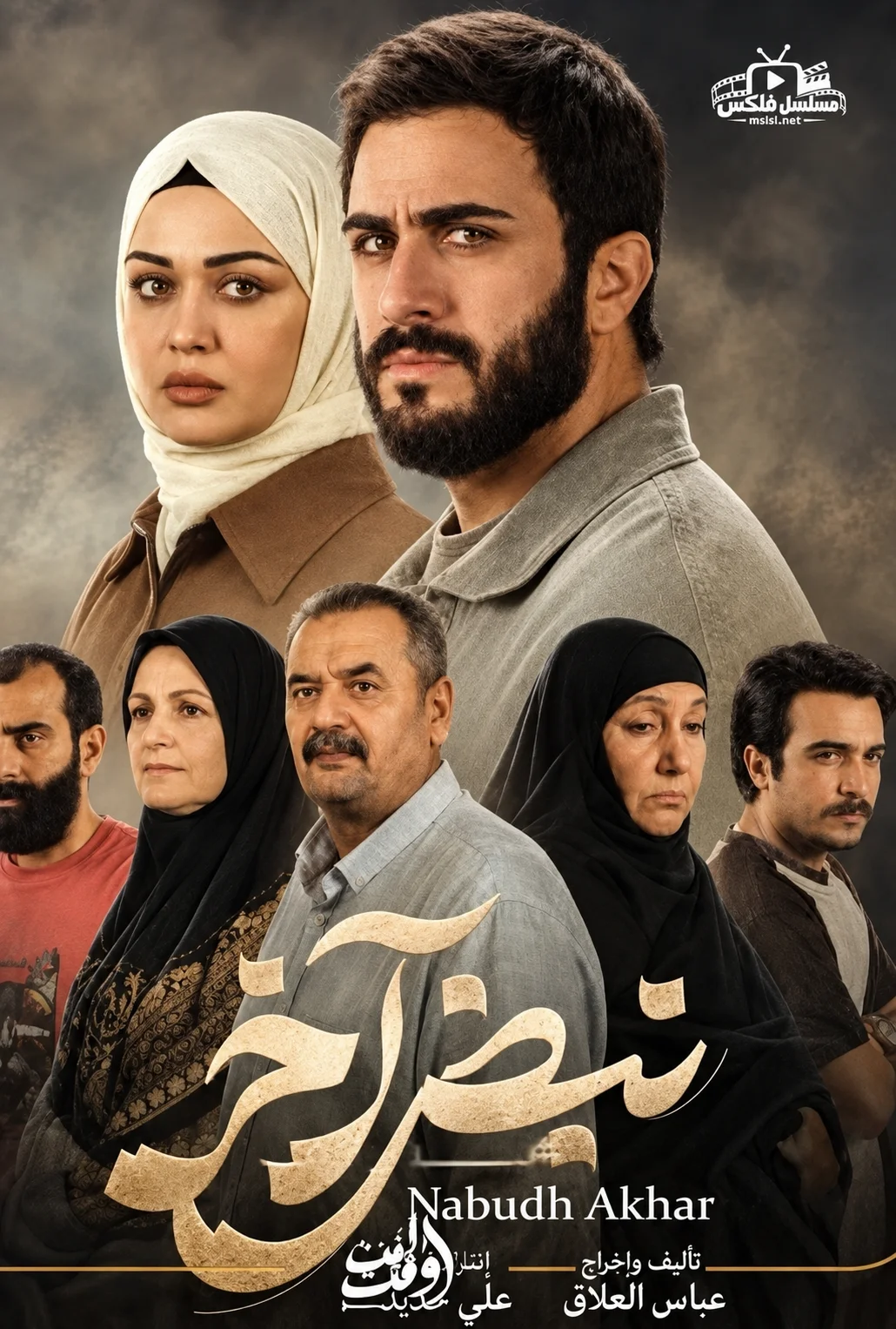 مسلسل نبض اخر الحلقة 8 الثامنة والاخيرة - حلقة 8