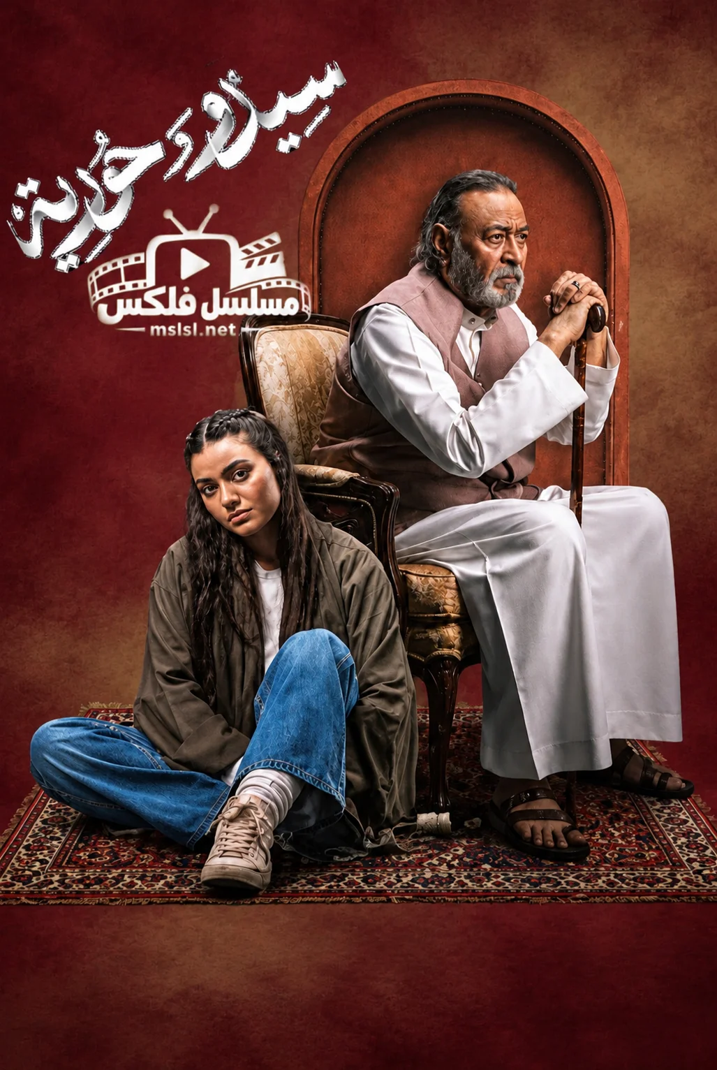 مسلسل سيدو وحورية