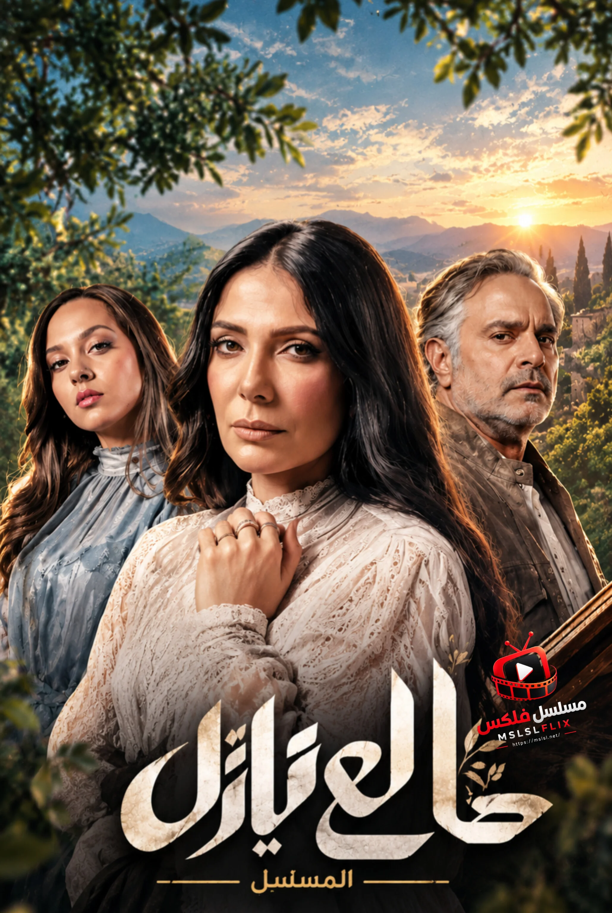 مسلسل طالع نازل