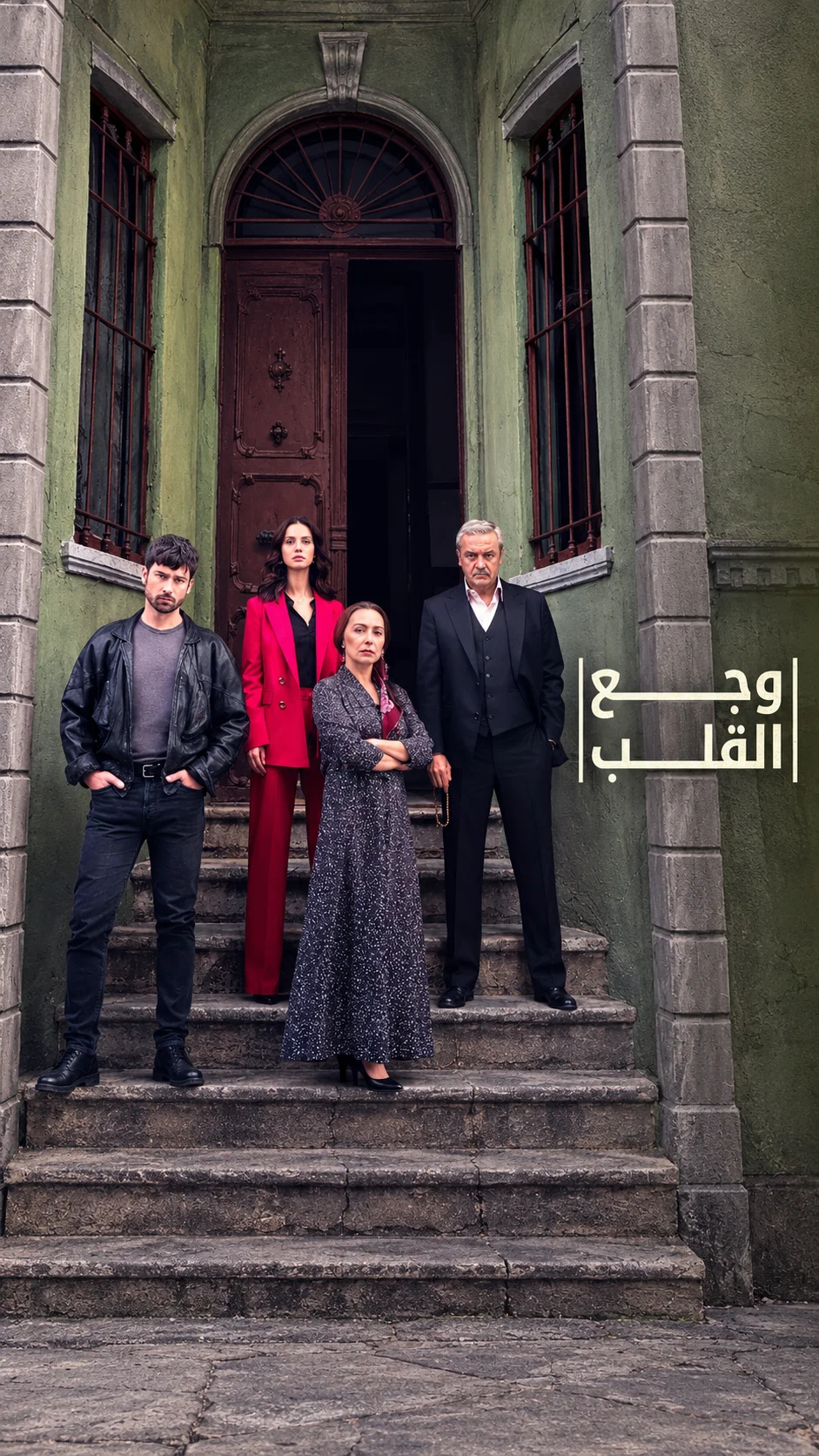 مسلسل وجع القلب الحلقة 8 الثامنة مدبلجة